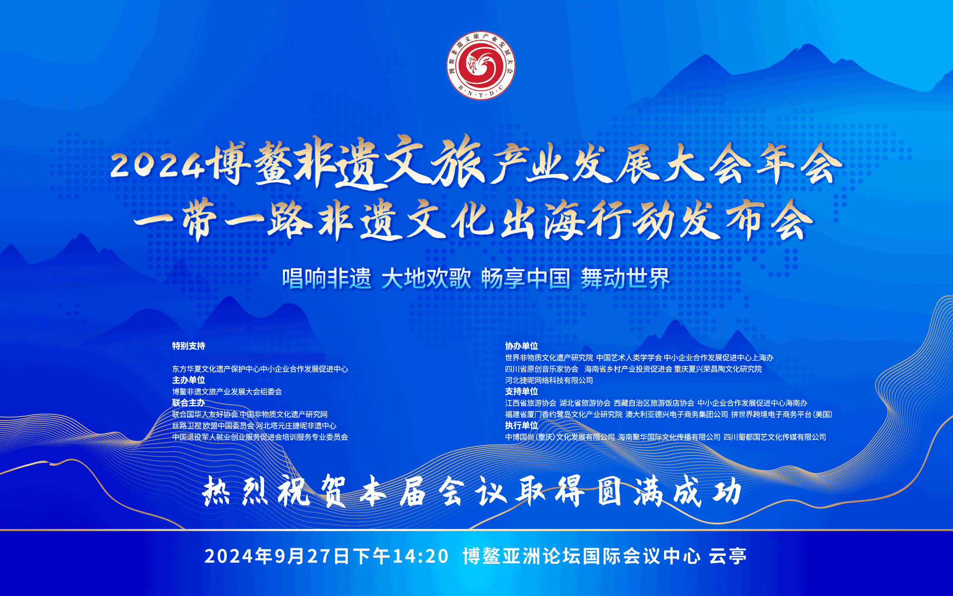 2024博鳌非遗年会