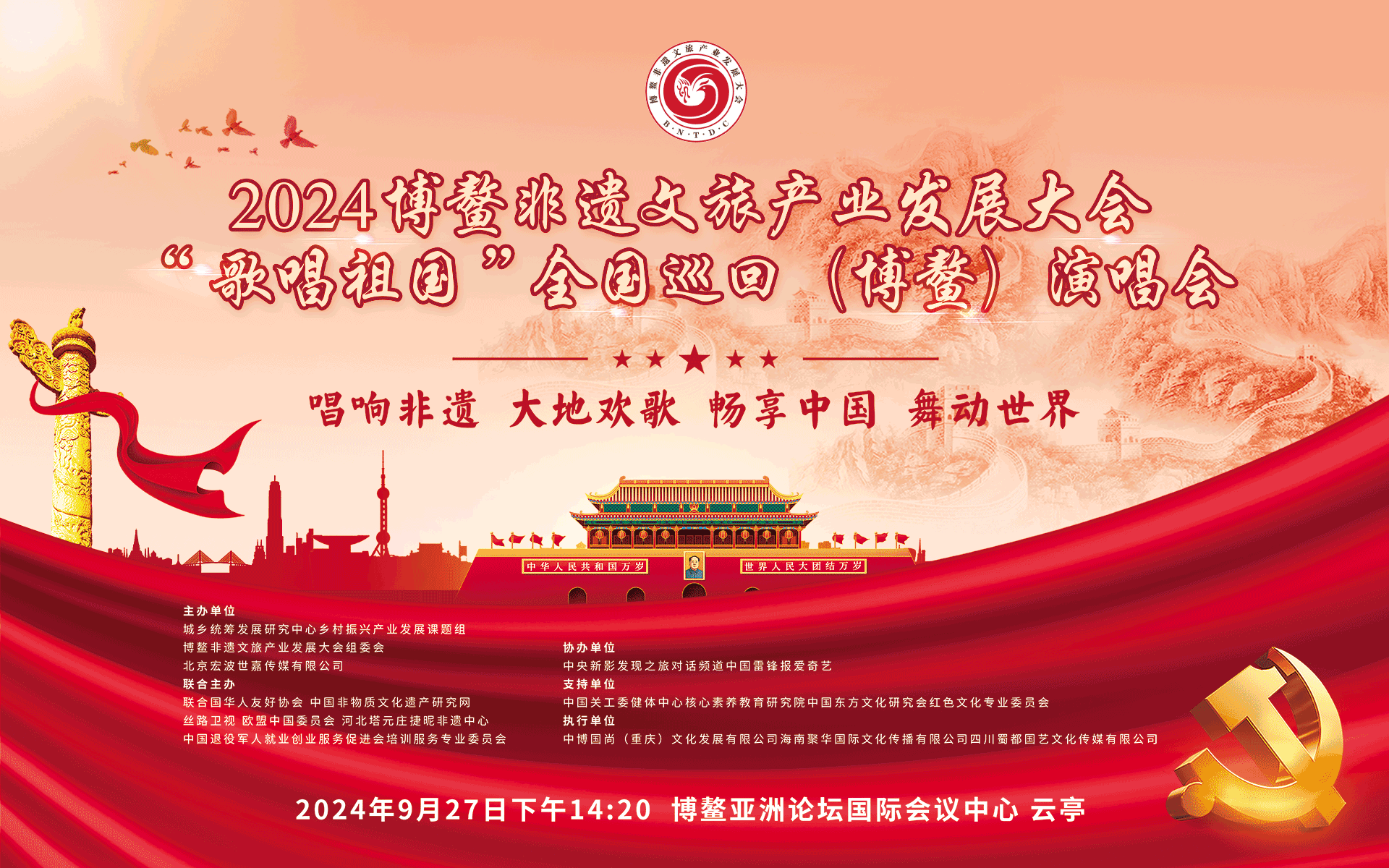 2024年会歌唱祖国