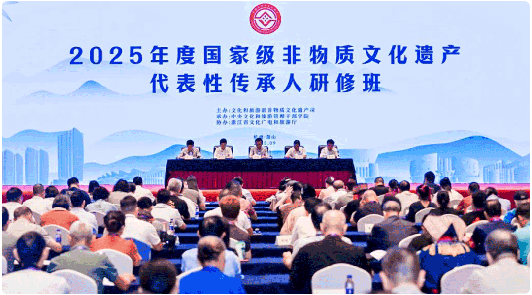 2025年度国家级非物质文化遗产代表性传承人研修班圆满举办