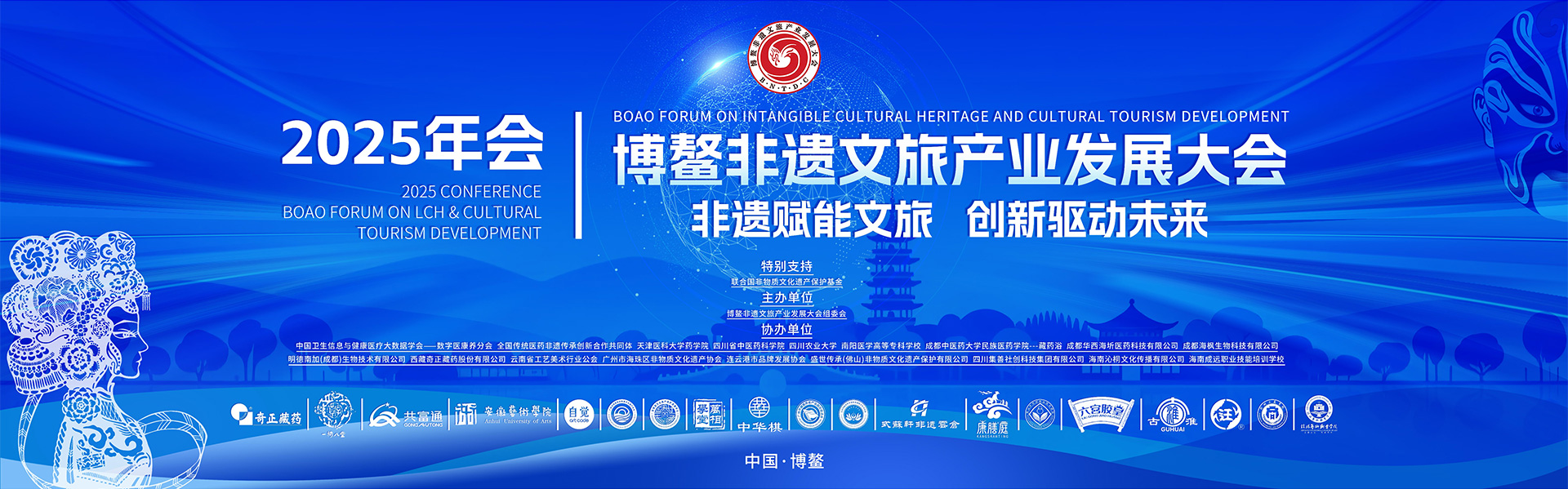 2024博鳌非遗文旅产业发展大会一带一路出海行动